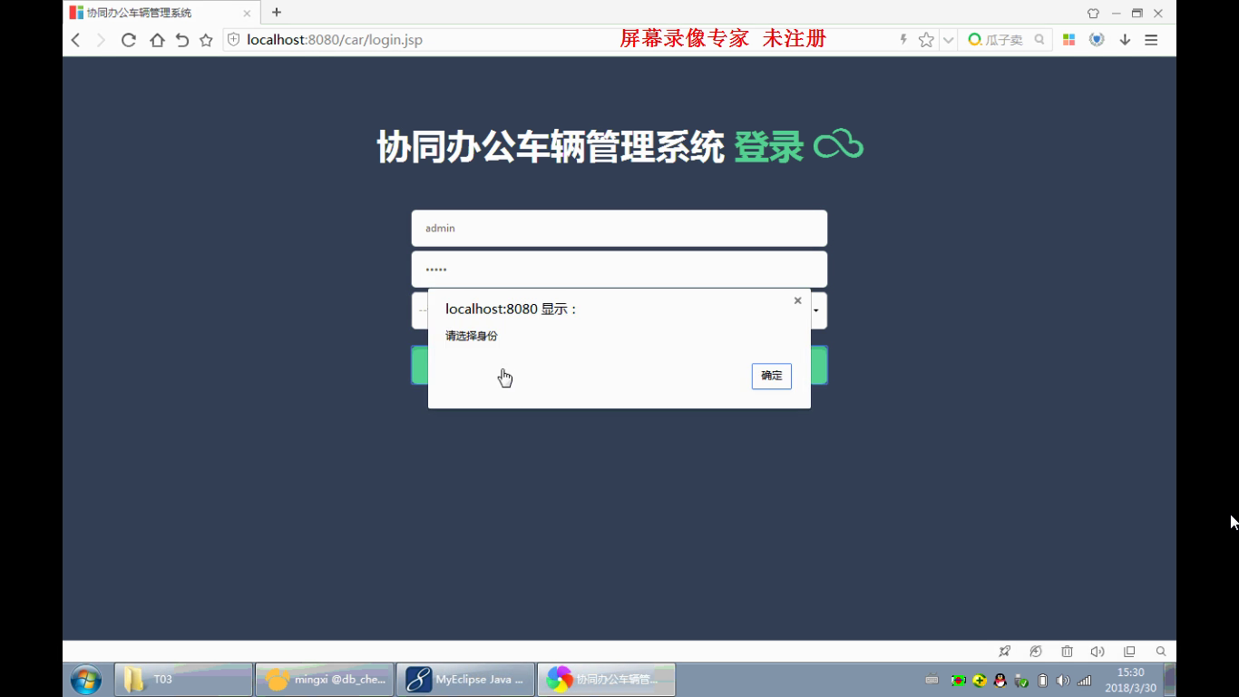 jsp企业车辆管理调度系统SSHMysql(无论文)